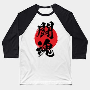 Fighting spirit in Japanese 闘魂 / とうこん / toukon Baseball T-Shirt